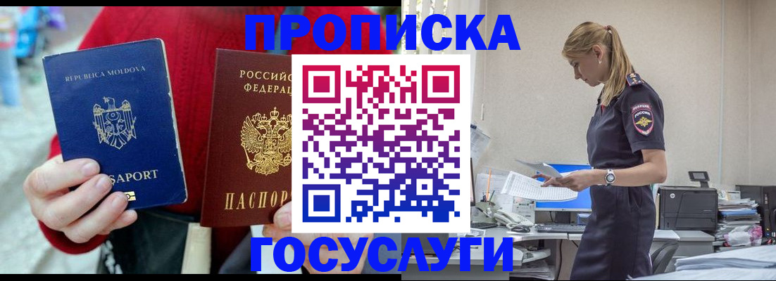 прописка для военкомата в Лакинске